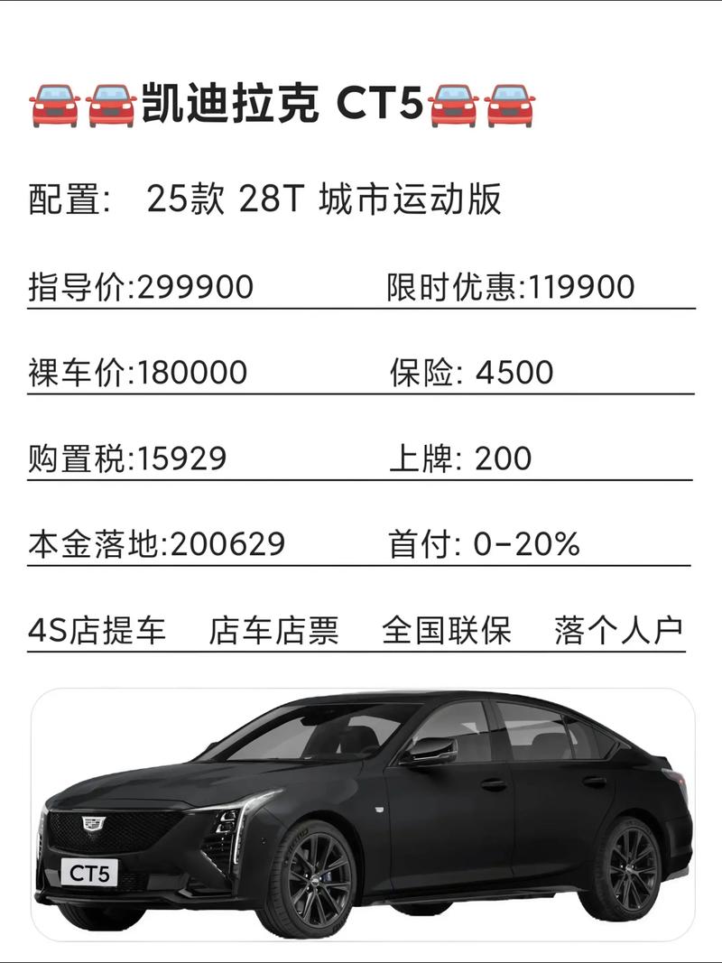 凯迪拉克ct5报价及图片,凯迪拉克ct5最新款价格