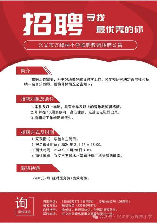 2023年教师招聘公告(二零二一年教师招聘)