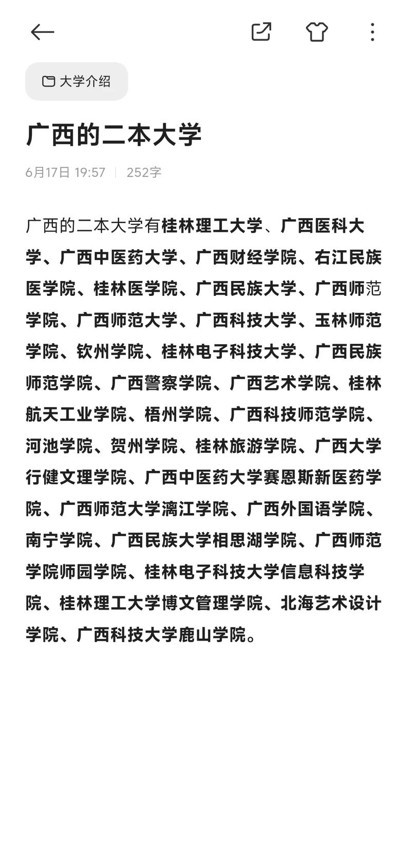 广西二本大学有哪些学校(广西二本大学有哪些学校好)