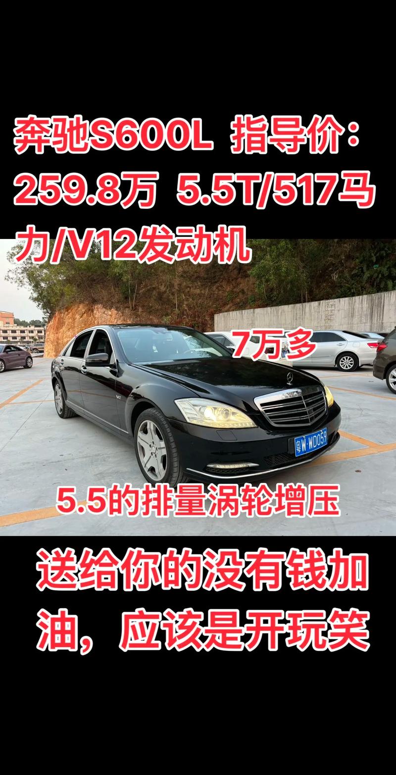 s600l多少钱 s600l v12 价格