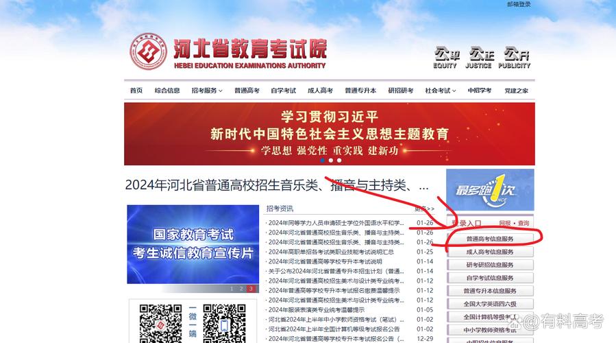河北教育考试院官方网站(教育考试院网站官网)