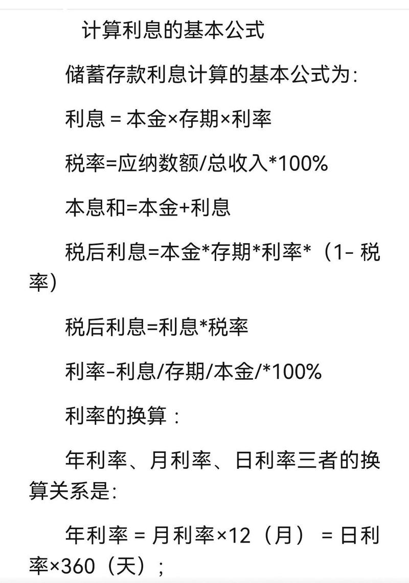 贷款利率计算公式 工程贷款利息计算公式