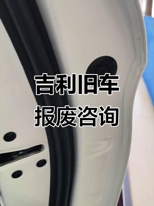 吉利旧车置换新车政策(置换是说白了就是把旧车先卖了吗)