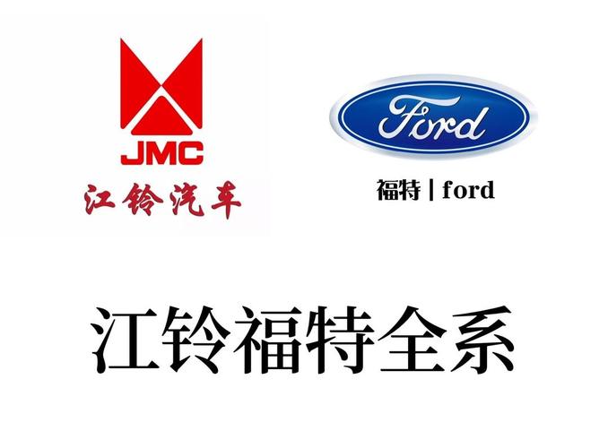 江西江铃福特有限公司(江铃福特股份有限公司)