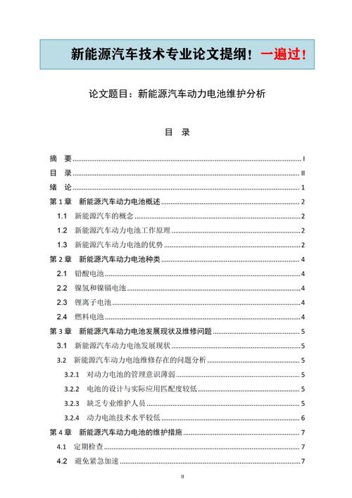 新能源汽车发展趋势论文,关于新能源汽车发展趋势的探究论文