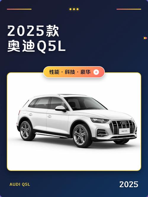 q5l奥迪参数配置 奥迪q5l的技术参数