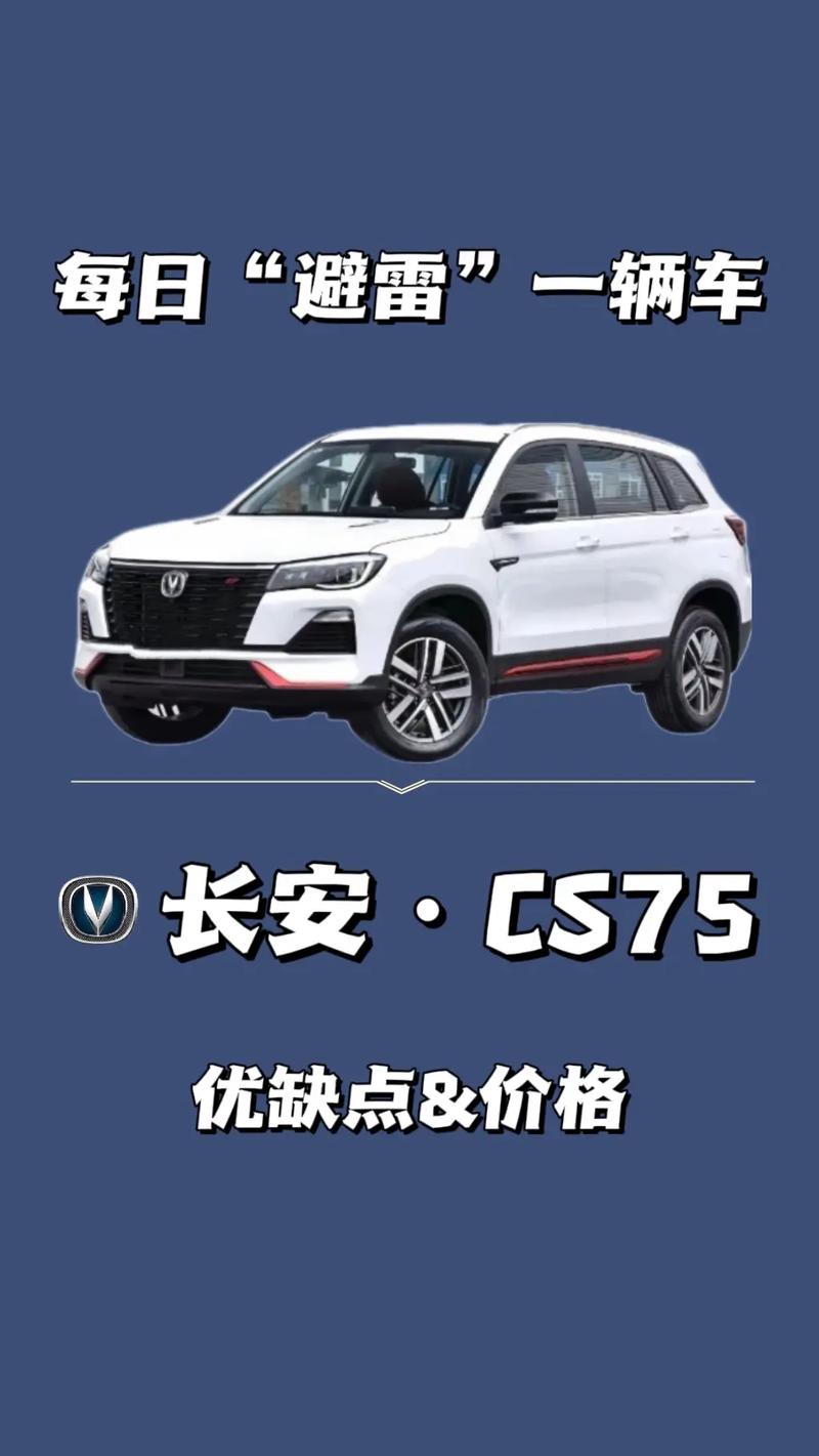 【新款长安cs75致命缺点,最新款长安cs75怎么样】