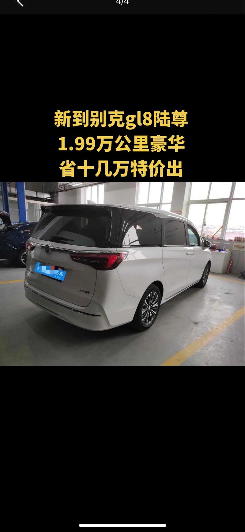 【别克gl82024款价格,别克gl824s价格】