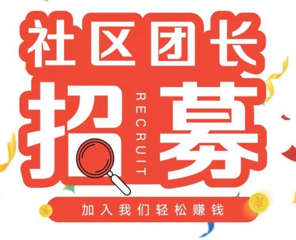 自己想搞个社区团购怎么弄,小区团购群怎么找货源