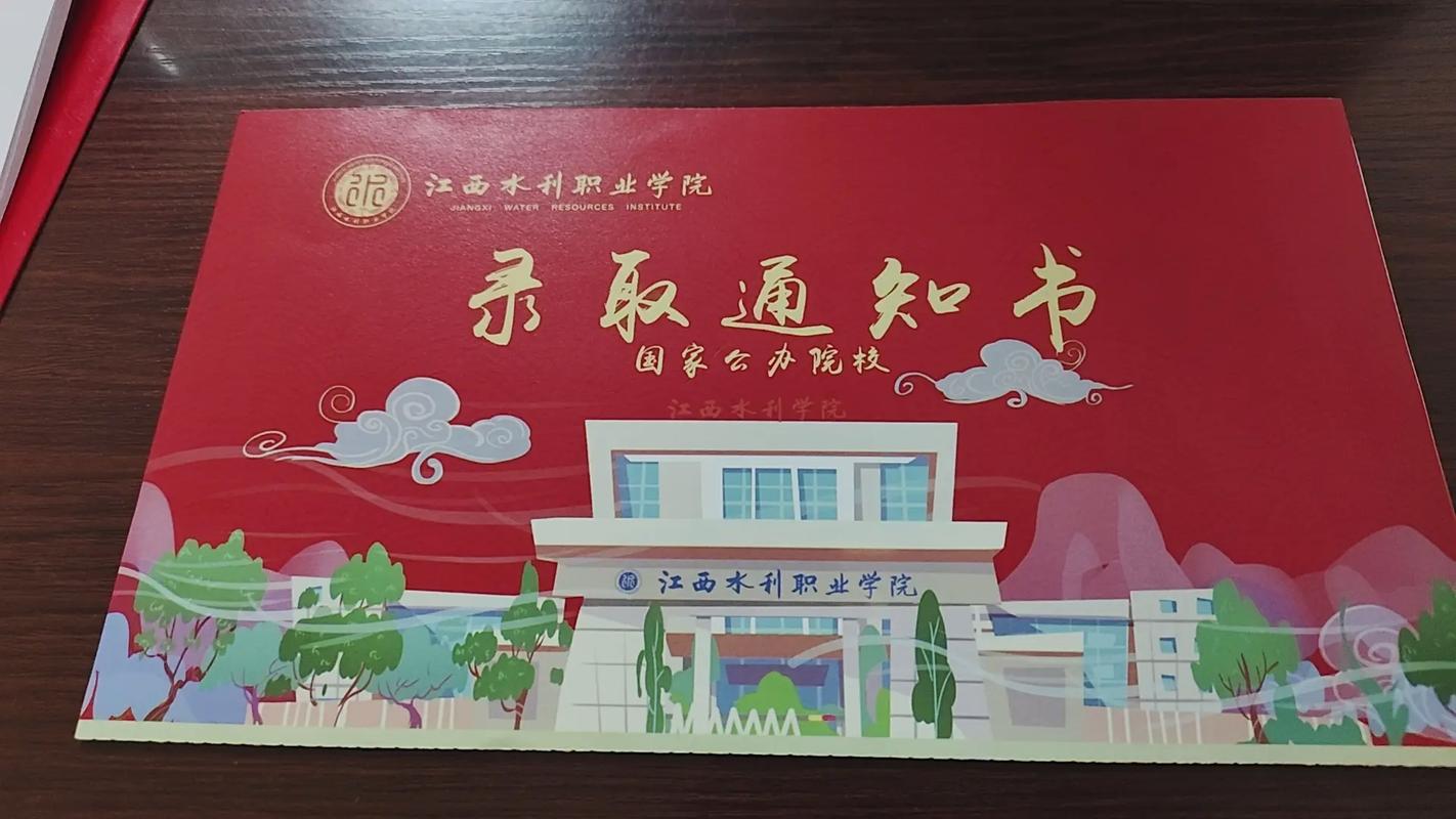 江西电子信息职业技术学院 江西电子信息职业技术学院录取通知书