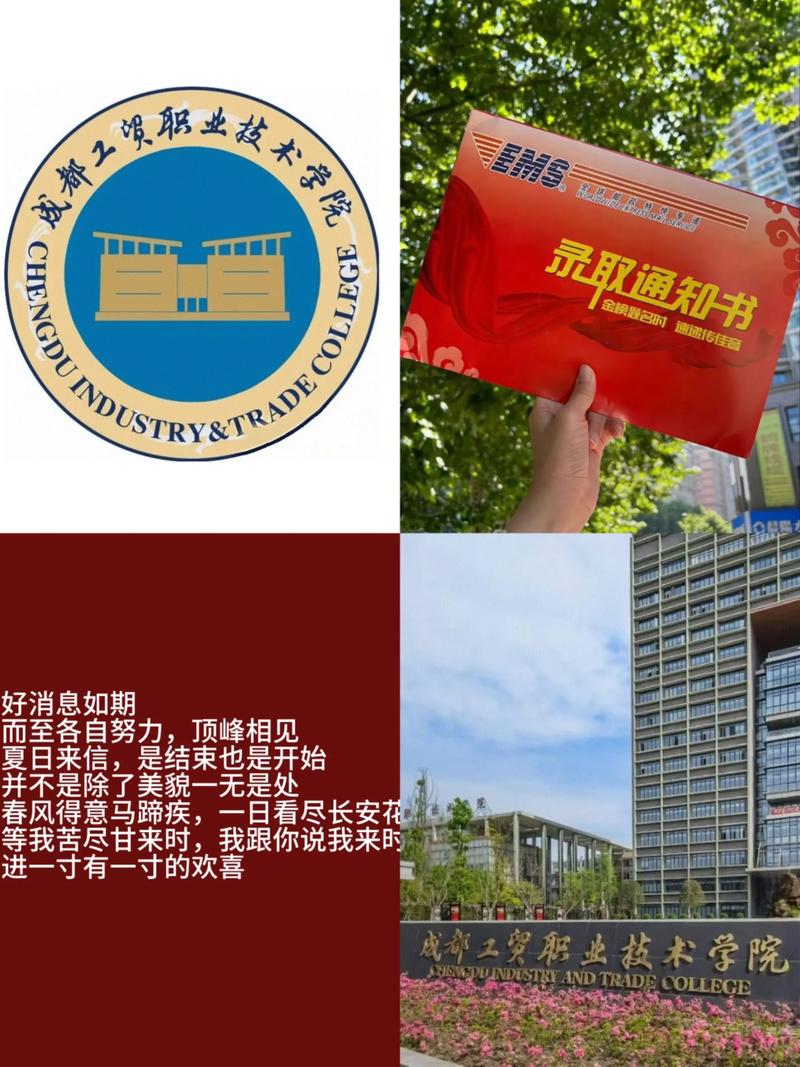 成都工贸职业技术学院(成都工贸职业技术学院2025录取线)