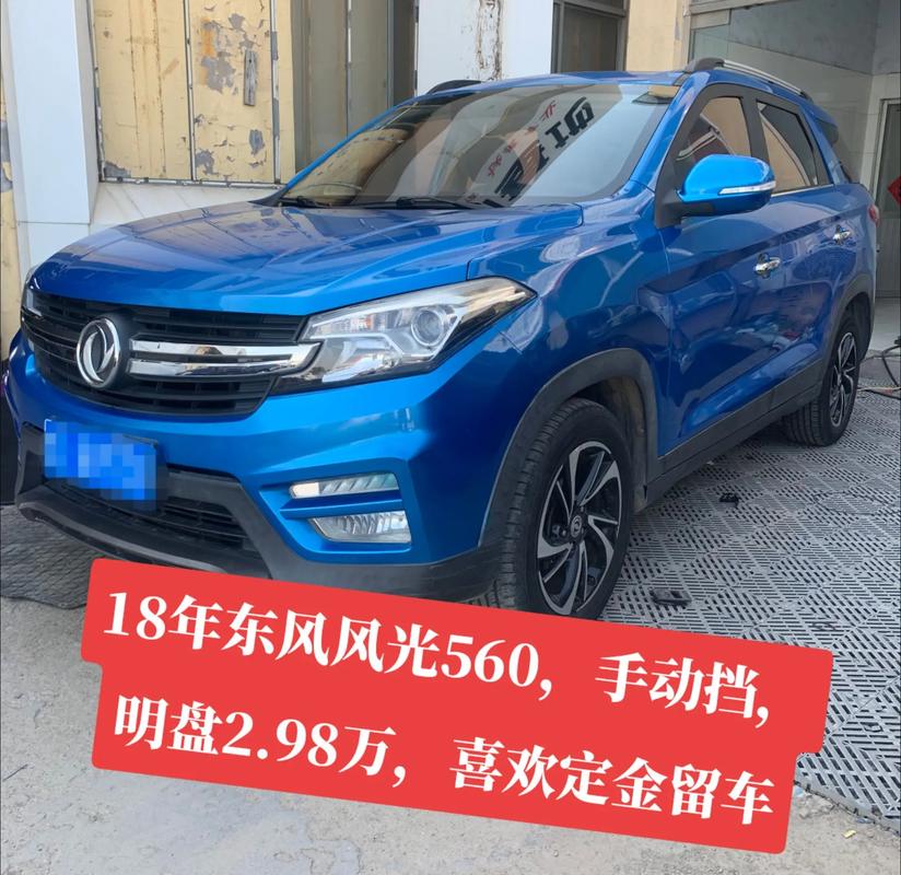 风光560参数配置,风光56018l