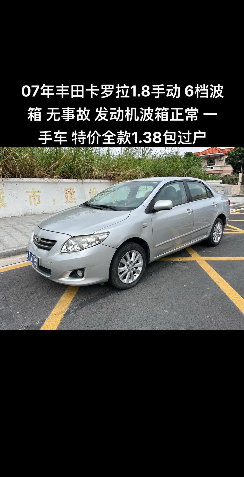 2007年丰田卡罗拉 2007年丰田卡罗拉二手车价格