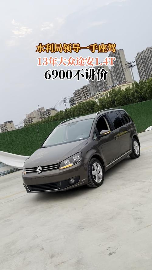 2013款途安配置参数,13款途安价格多少钱