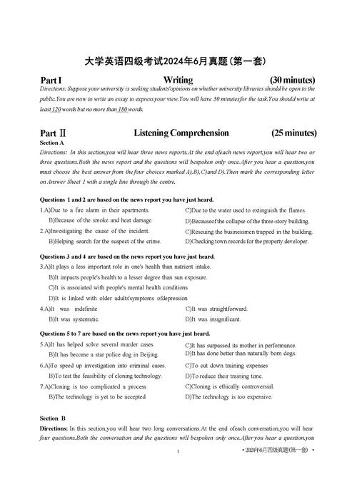 2024年6月英语四级真题及答案pdf 20214级6月真题