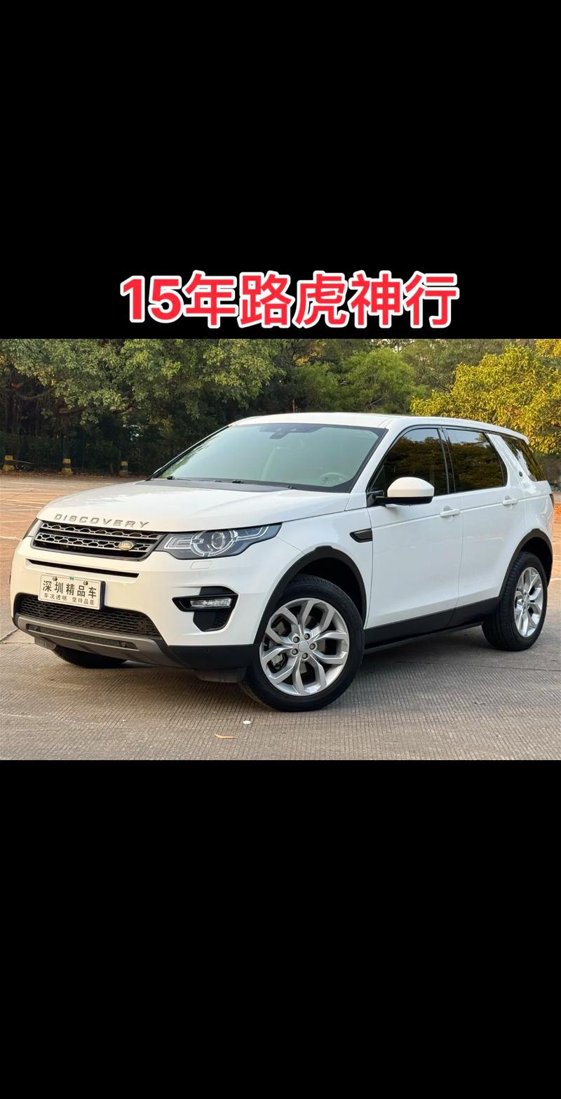 【路虎发现神行尺寸,2015路虎极光】