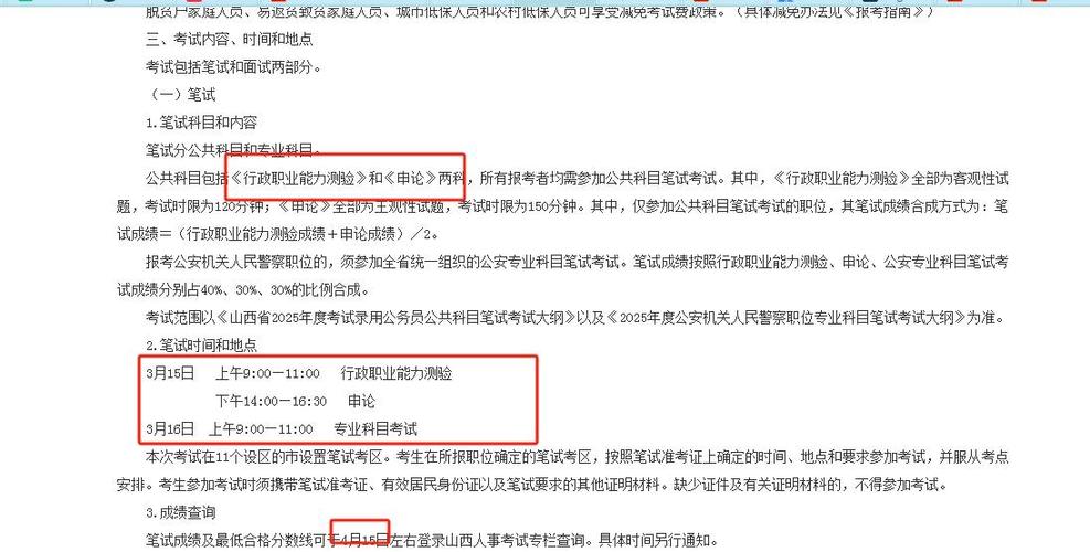 山西人事考试网官网/事业编考试2025报名入口官网