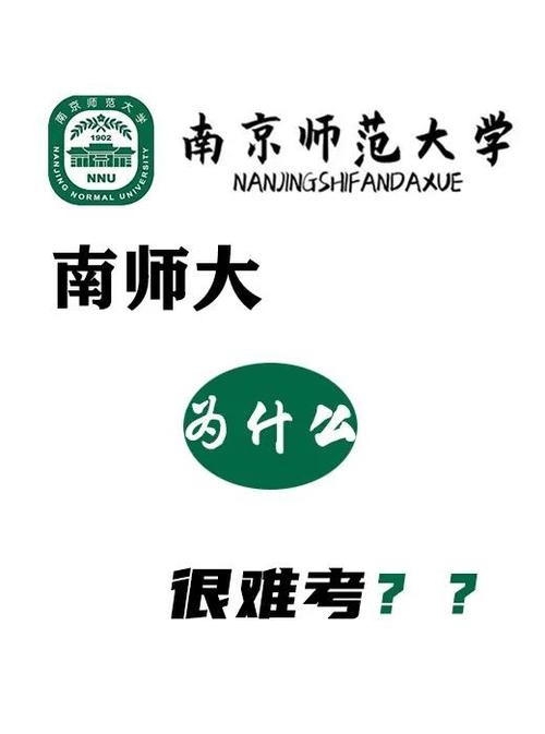 南京师范大学研究生(南京师范大学研究生院)