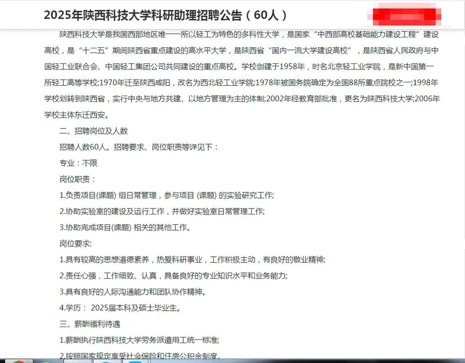 陕西科技大学2025研究生/陕西科技大学2025研究生招生简章