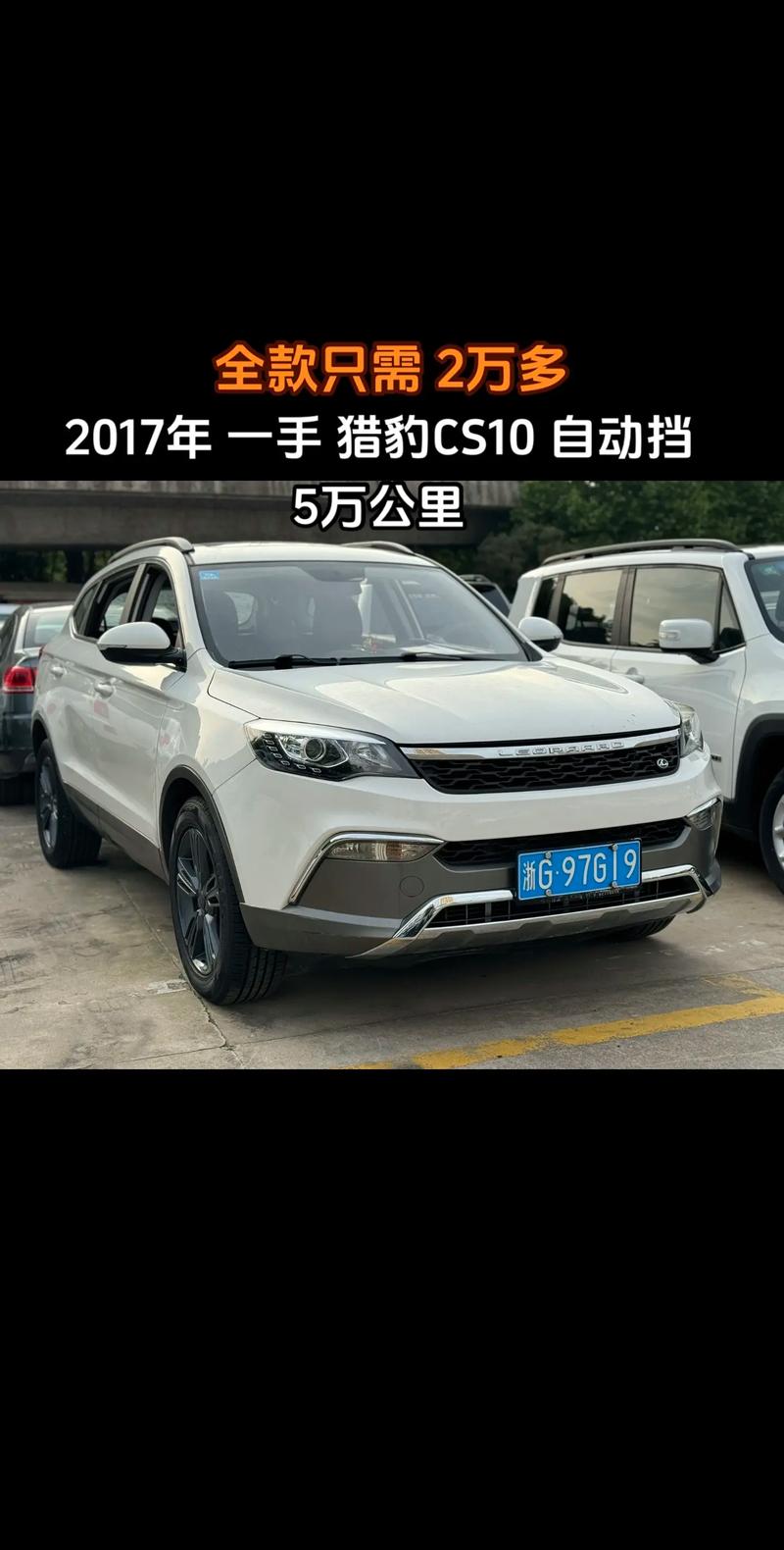 leopaard猎豹汽车suv leopaard猎豹汽车suv油箱容积