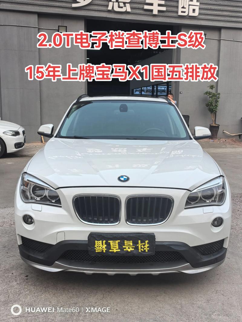 17年的宝马x1能卖多少钱 买宝马x1十大忠告