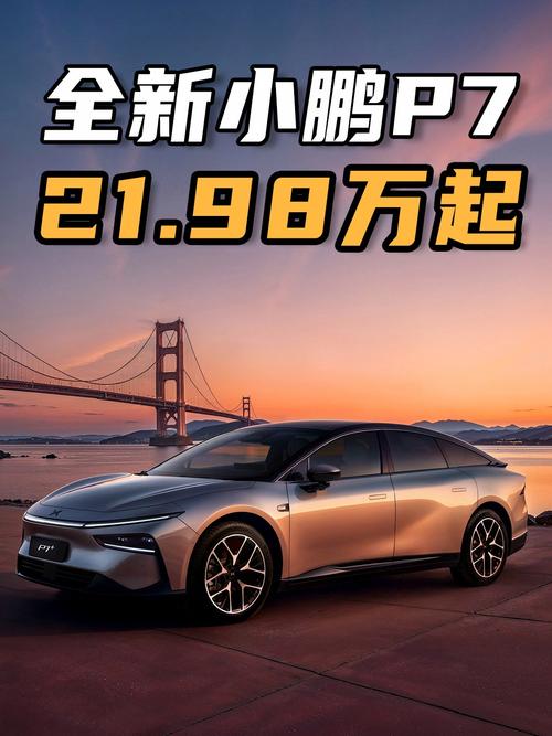 小鹏p5属于什么档次(小鹏p7新款)