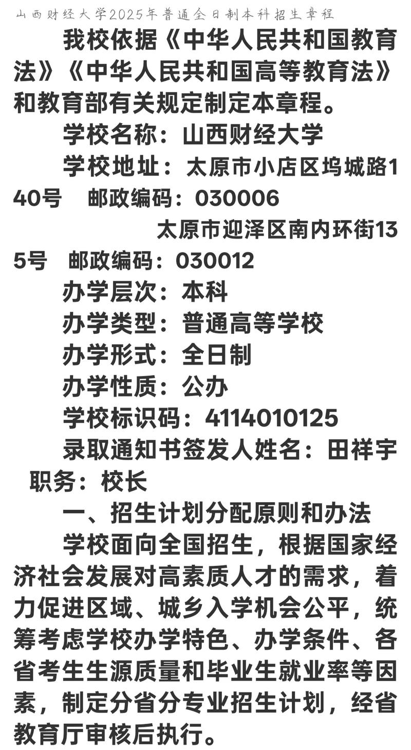 山西财经大学本科招生网/山西财经大学本科生招生简章