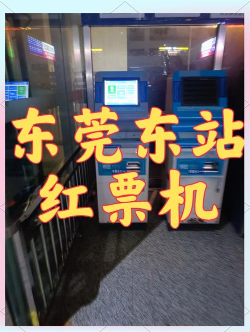 东莞汽车东站网上订票 东莞东站汽车客运站订票