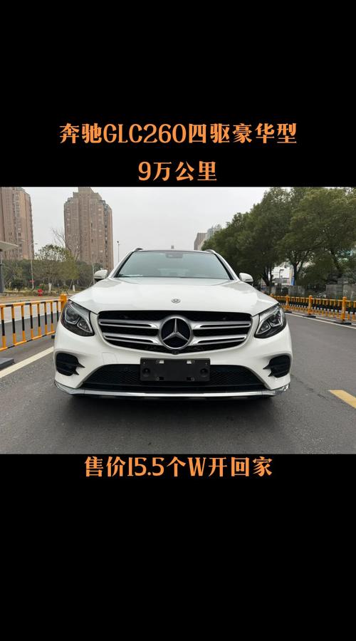 奔驰glc260l价格多少/奔驰glc260什么价格