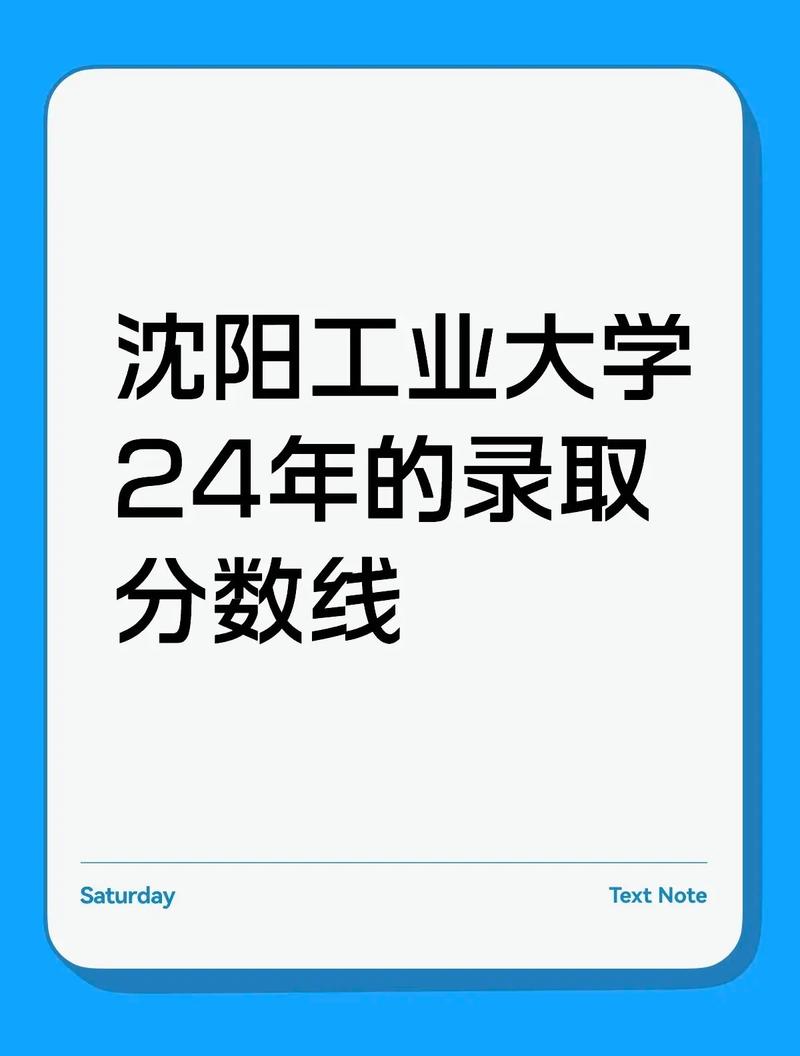 沈阳工业大学2025考研/21年沈阳工业大学考研分数线