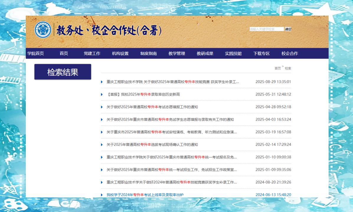 重庆专升本官网(专升本官网入口)