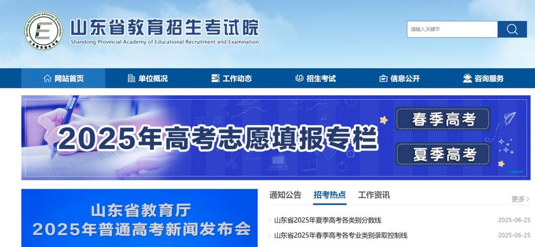 山东省考试招生院校官网/山东省考试招生平台
