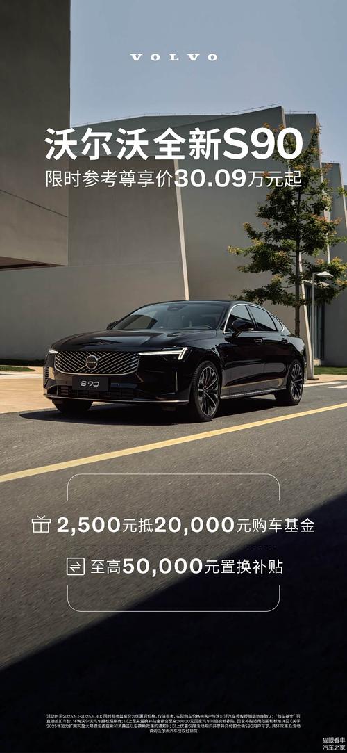 【汽车沃尔沃s90多少钱,沃尔沃s90轿车的价格】